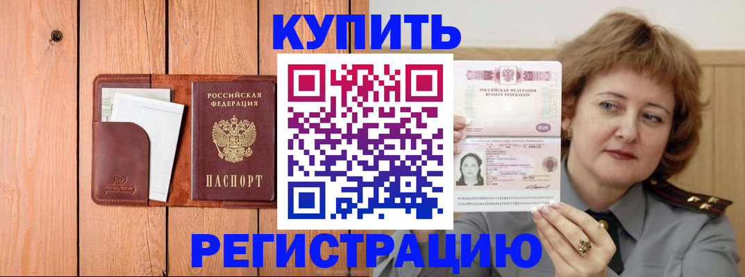 прописка паспорт в Шали