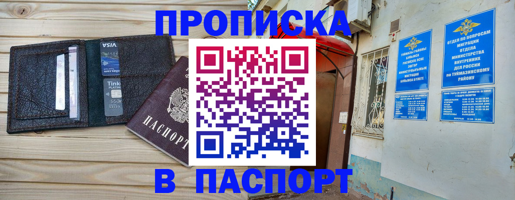 прописка для военкомата в Шали