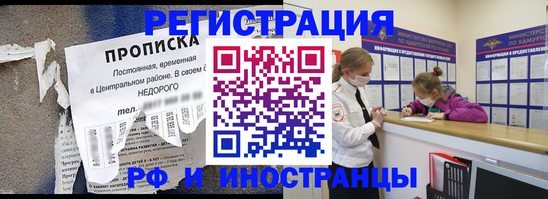 прописка 2025 в Шали